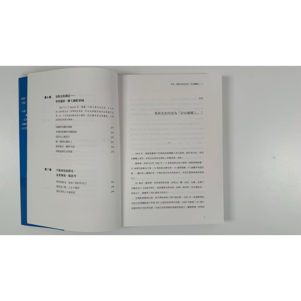 《南門書局》【 限量優惠-買一本送一本】唱反調的天才-馬斯克的學習思維1冊~定價400元，新書上市價280元, , large