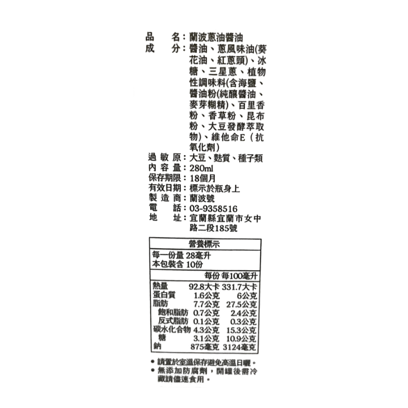 蘭波三星蔥油醬油, , large