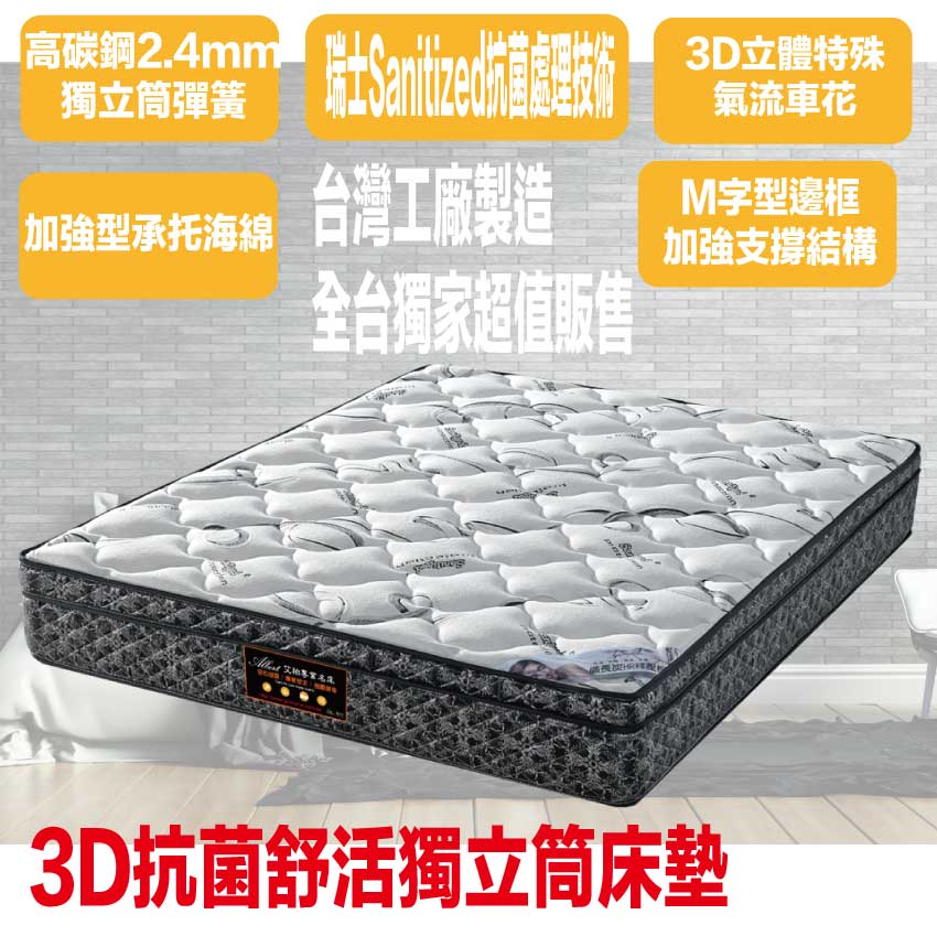【文創集】 3D抗菌舒活獨立筒床墊-3.5尺單人, , large