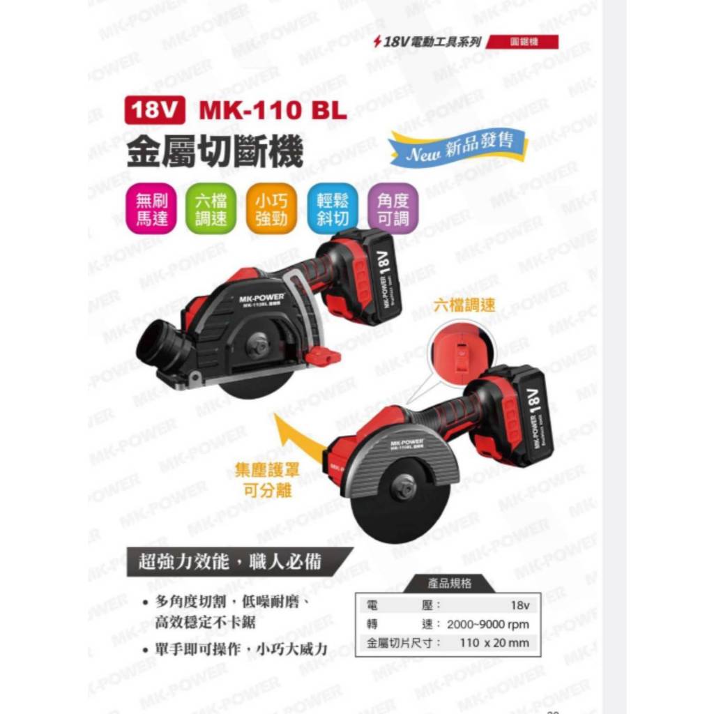 WIN五金 MK-POWER <MK-110+4.0電池組>110mm圓鉅機 3寸 4寸 圓鉅機 切割機 砂輪機 金屬切割機 切斷機, , large