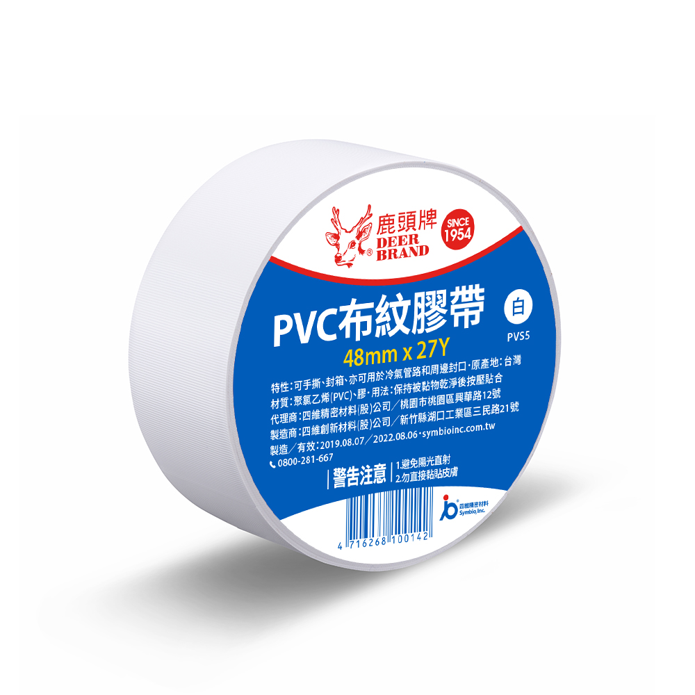 鹿頭牌白色PVC布紋易撕膠帶, , large