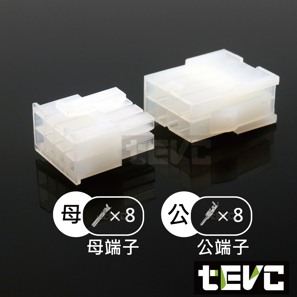 《tevc》4.2 C24 8P 接頭 汽車 機車 插頭 端子 空中接頭 快接接頭 公母 電動車 儀表轉接線, , large