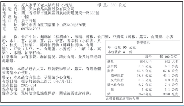 好人家手工火鍋底料 360g, , large