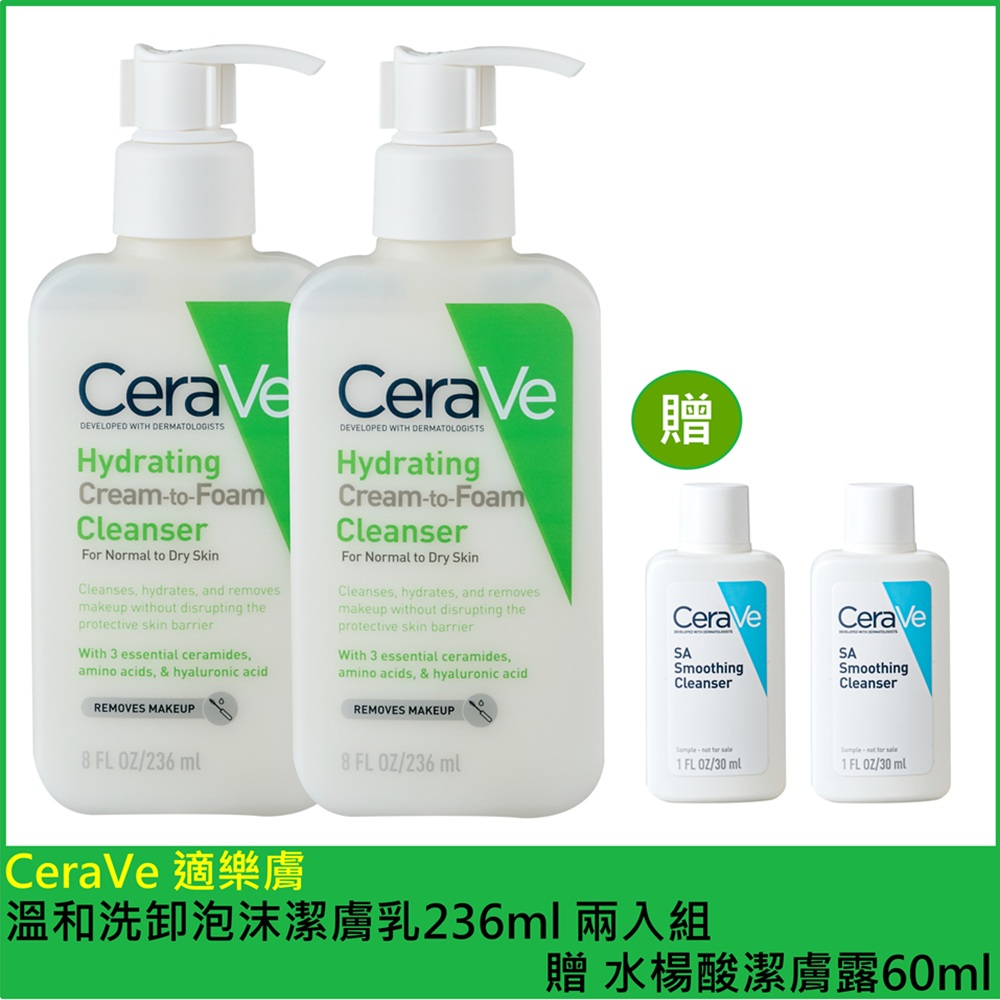 (免運)【CeraVe適樂膚】溫和洗卸泡沫潔膚乳236ml 兩入組 贈 水楊酸潔膚露60ml 公司貨, , large
