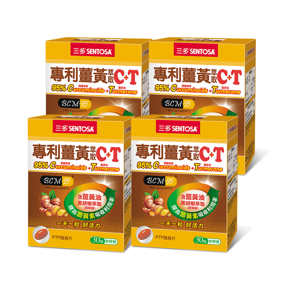 【三多士】專利薑黃萃取C+T軟膠囊30粒(4盒組), , large