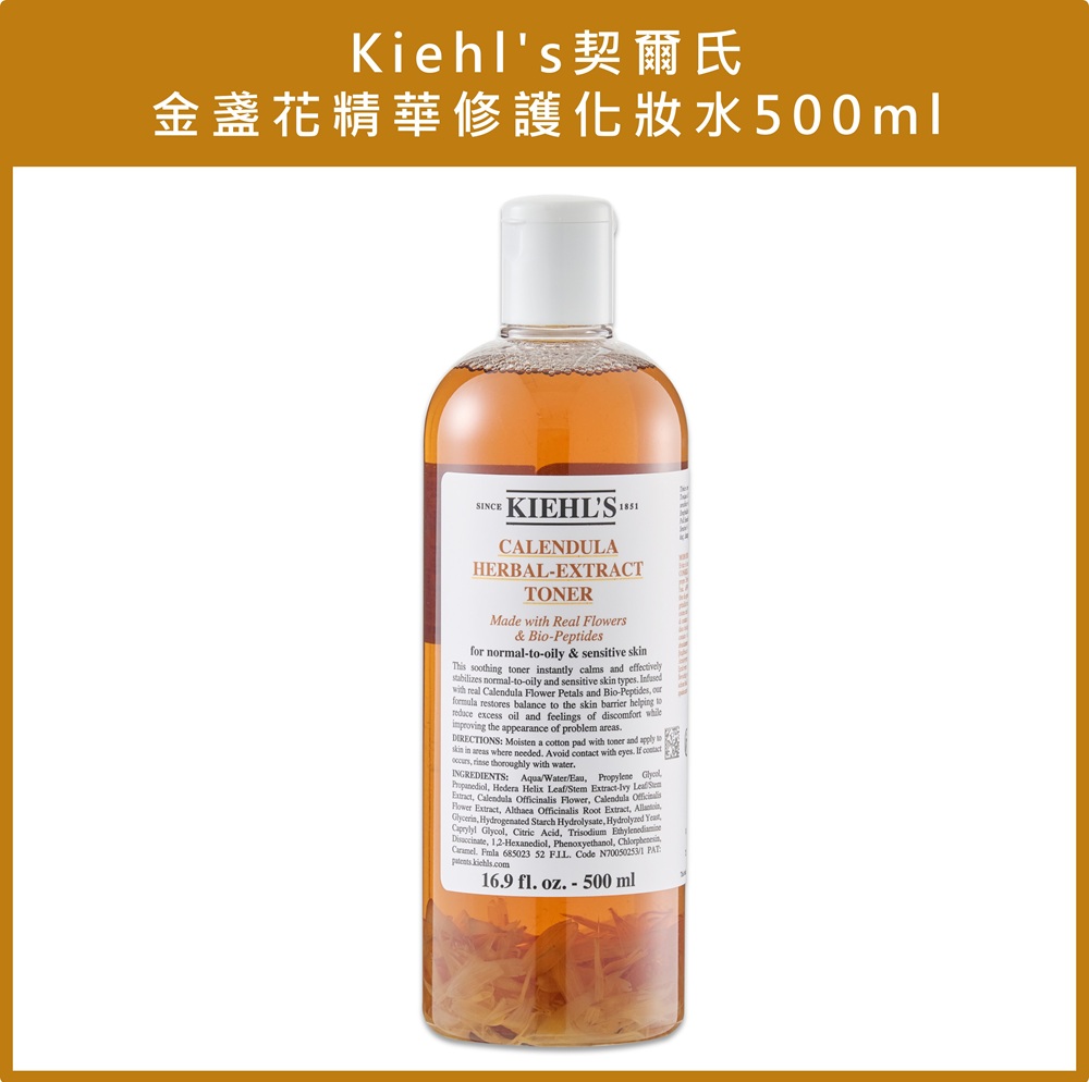 (免運)【Kiehl's 契爾氏】金盞花精華修護化妝水500ml (金盞花化妝水) 公司貨, , large
