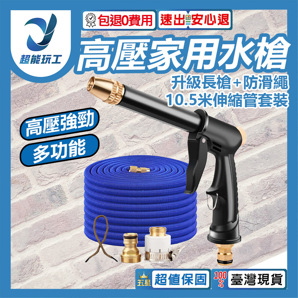 高壓家用洗車水槍升級長槍+10.5米伸縮管套裝, , large