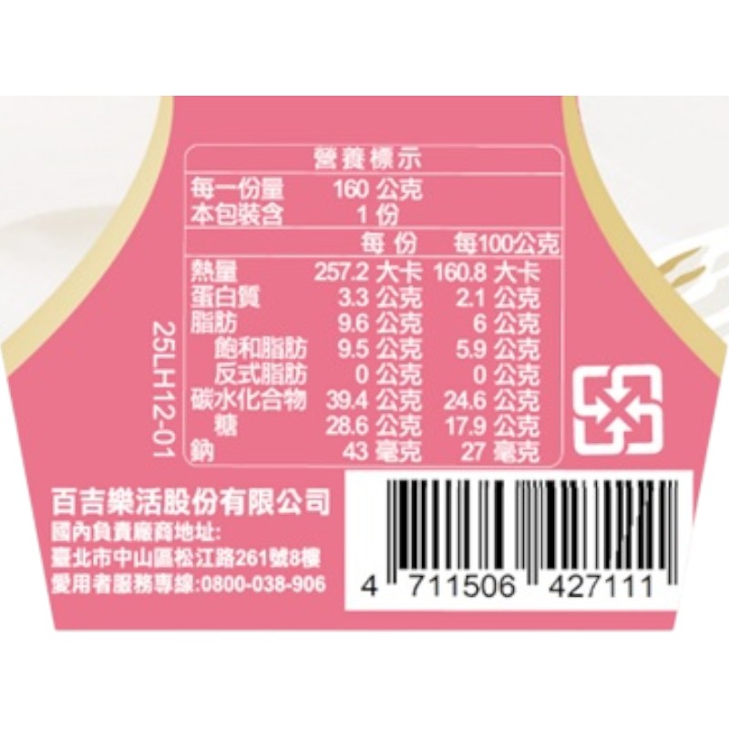 Niseko新雪口草莓幸福杯冰淇淋, , large