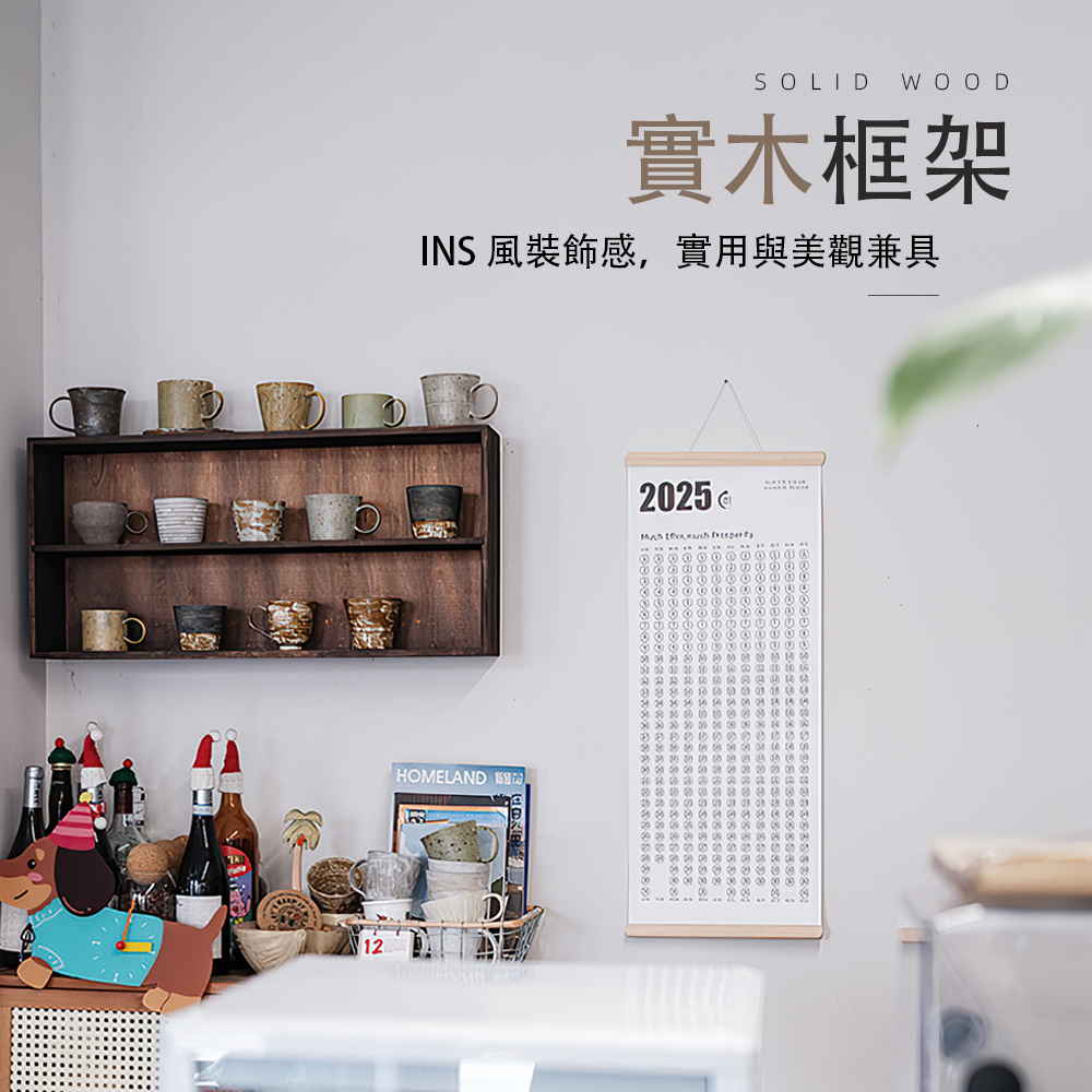 【上手家居】2025-2026行事曆掛軸 木框(年曆/掛曆/自律打卡本/年曆掛軸), , large