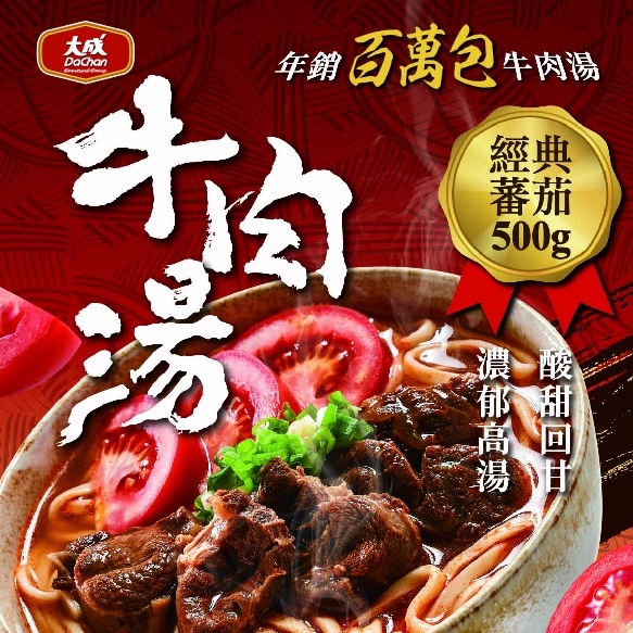 【DachanFood】Tomato Beef Soup (500g per pack), , large