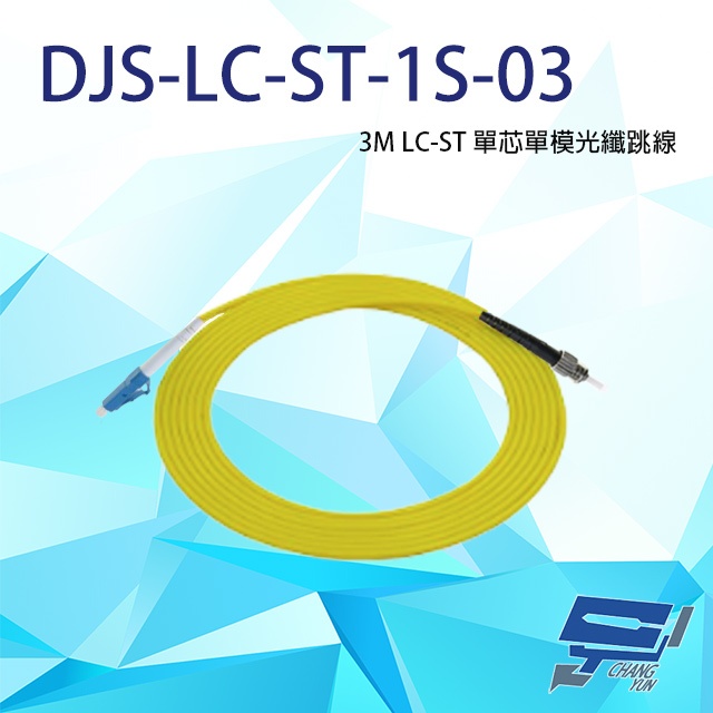 昌運監視器 DJS-LC-ST-1S-03 LC-ST 3M 單芯單模光纖跳線, , large
