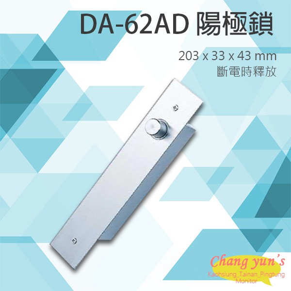 昌運監視器 PONGEE Pegasus DA-62A/D 磁簧式 陽極鎖 電鎖, , large