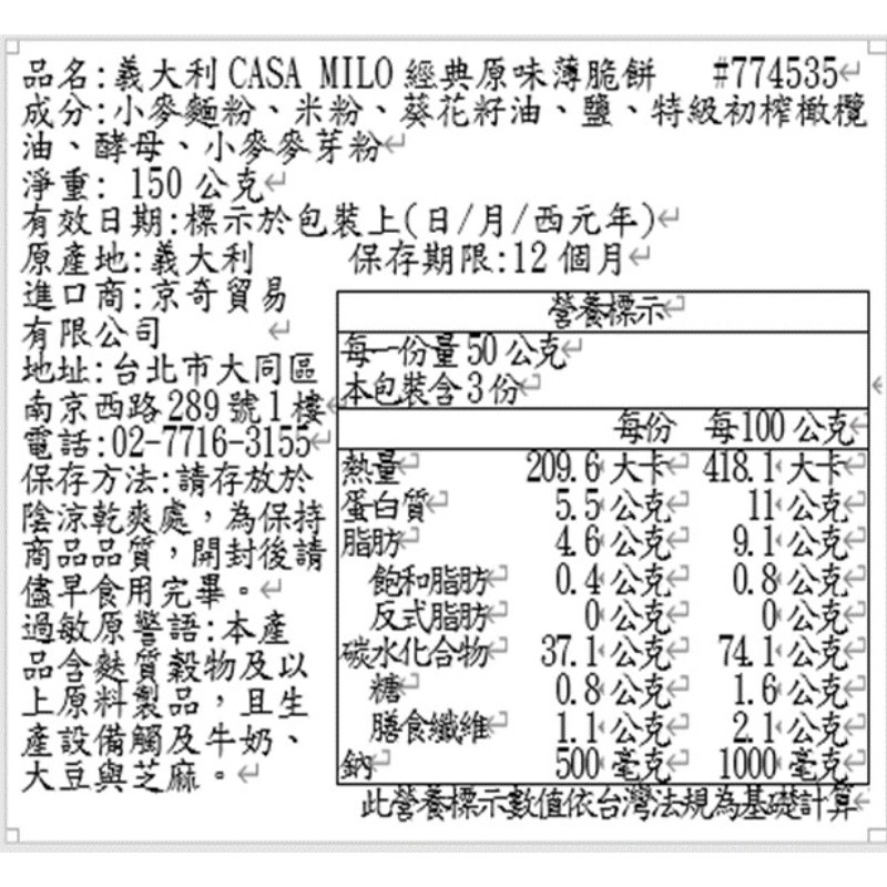 義大利CASA MILO經典原味薄脆餅, , large