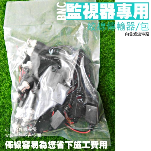 昌運監視器 絞線傳輸器Cable線網路線BNC視頻轉換適攝影機DVR CVI TVI AHD 10入/包, , large
