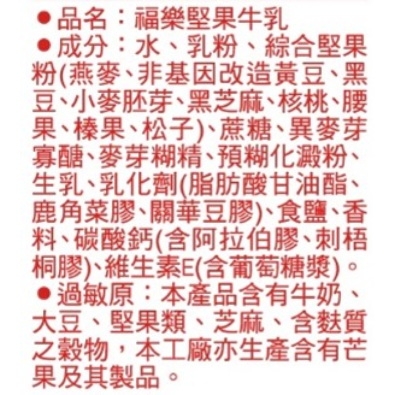 福樂堅果牛乳200ML, , large