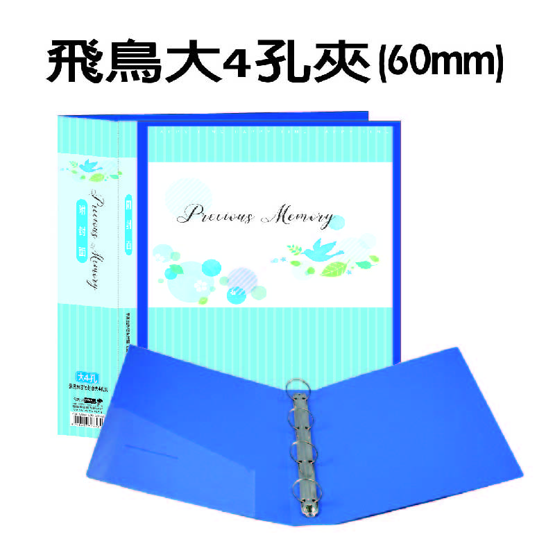 【檔案家】60mm飛鳥大書背寬的大4孔夾-藍  OM-AA04AA9C, , large