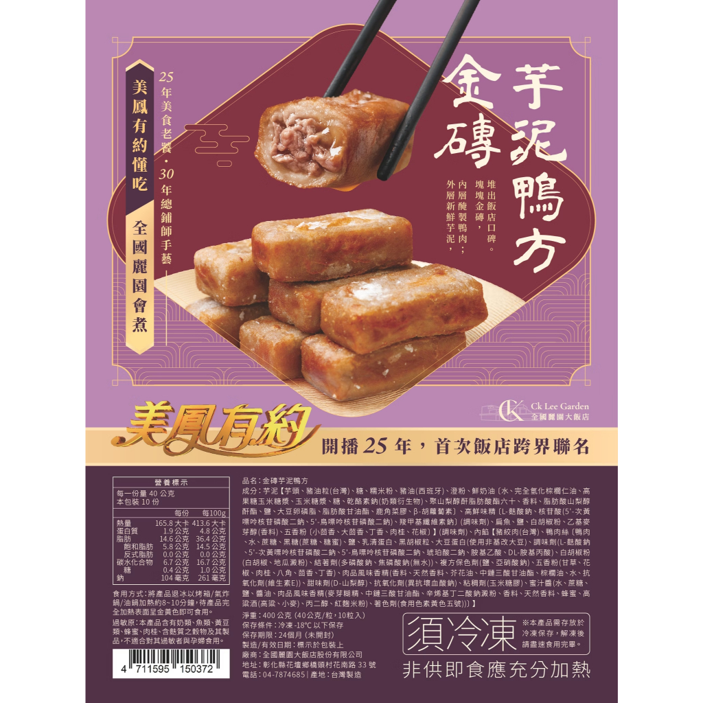 【全國麗園】金磚芋泥鴨方400g 美鳳有約聯名 芋頭鴨方 經典功夫菜 熟食 即食料理 冷凍調理包 冷凍料理包 冷凍食品, , large
