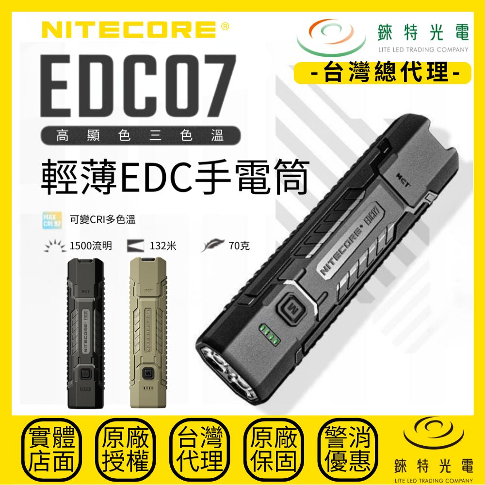 【錸特光電】NITECORE EDC07 輕薄戰術手電筒, , large