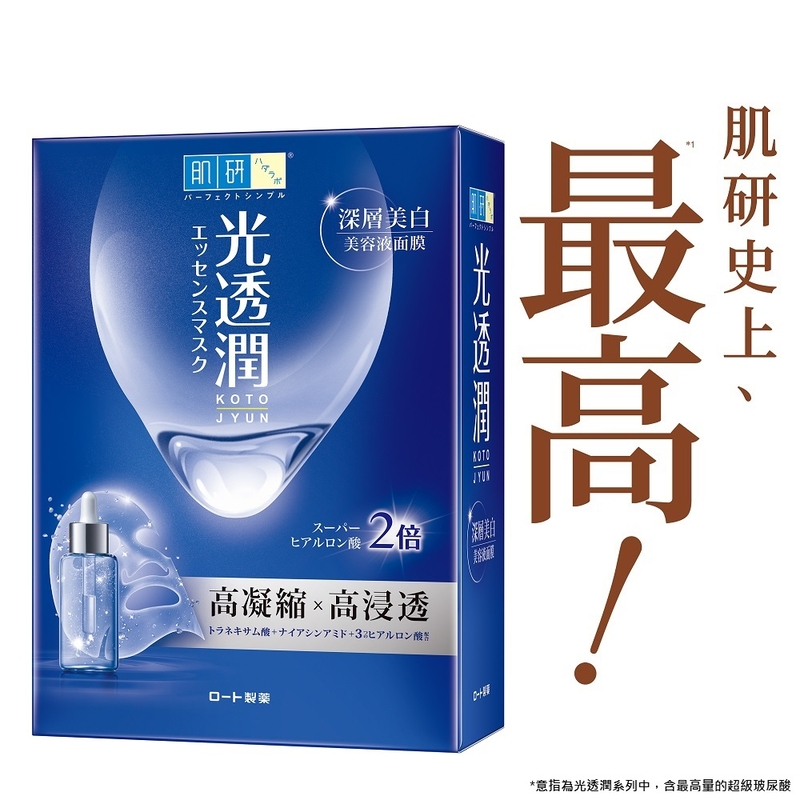 肌研光透潤深層美白面膜, , large