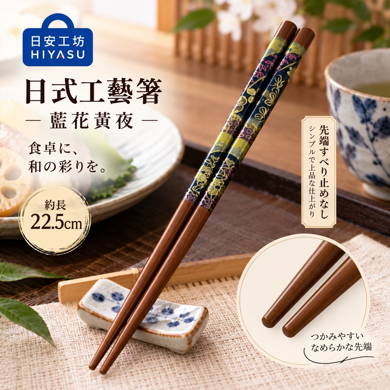 【HIYASU日安工坊】日式工藝箸-藍花黃夜, , large