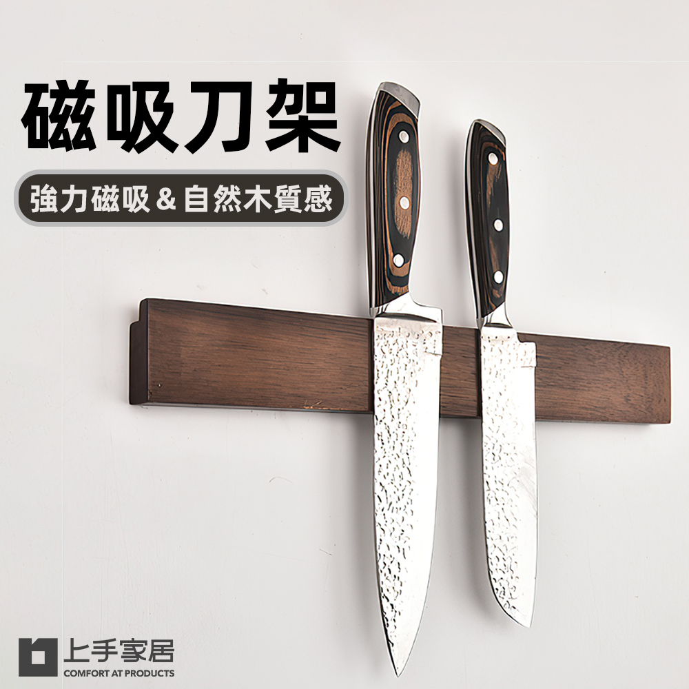【上手家居】磁吸刀架-40cm 原木色(刀架/菜刀架/刀具收納/刀具架/廚房刀架/壁掛刀架), , large