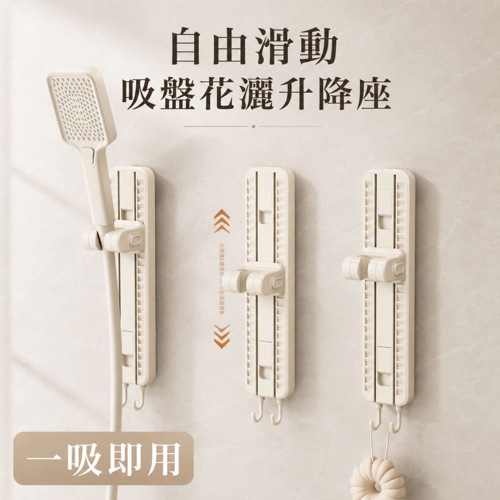 浴室免打孔吸盤花灑支架｜可移動蓮蓬頭固定架｜兒童淋浴高度調整支架, , large
