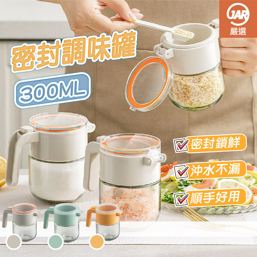 密封調味罐300ml-黃/綠/白, , large