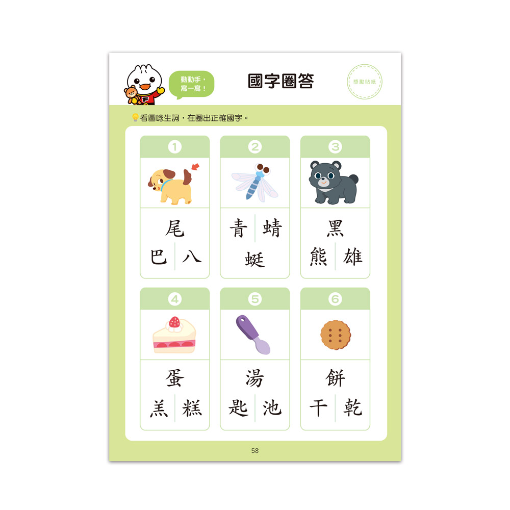 [風車圖書] FOOD超人入學準備-銜接國小新生活基礎國字, , large