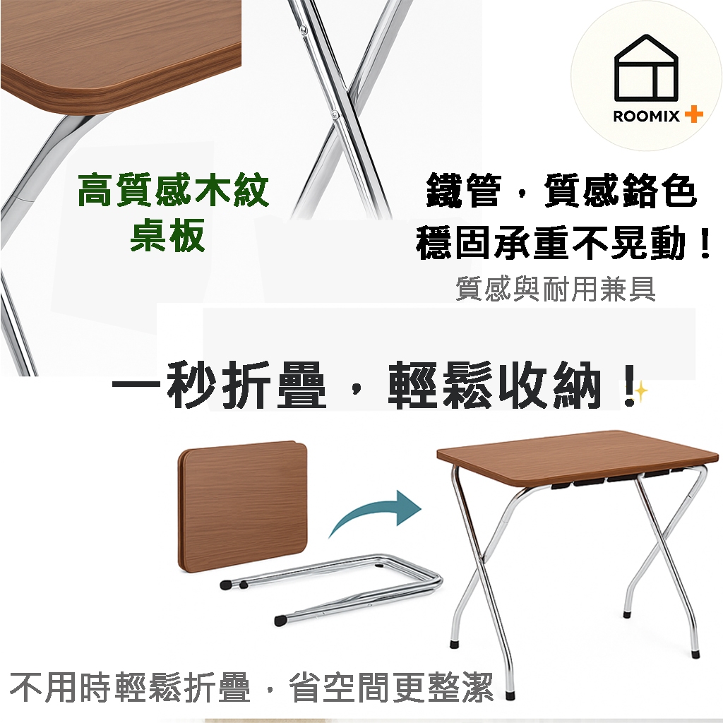 【ROOMIX】機車可載 折疊桌 露營桌 邊桌 工業風 快組 耐重60kg 免工具安裝 台灣製造｜便攜戶外桌 租屋桌, , large