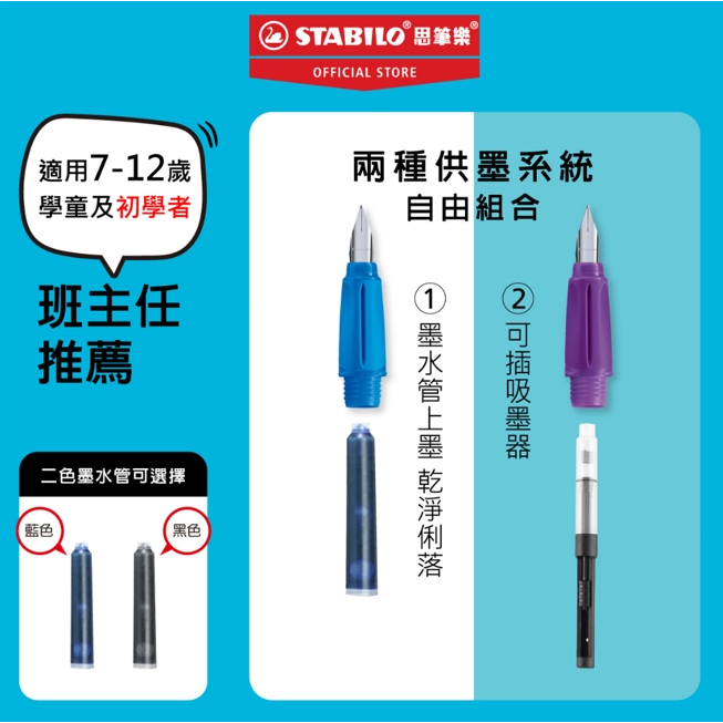 【德國天鵝STABILO】EASYbuddy 學習樂人體工學正姿鋼筆  通用歐規墨水 初學者可用淺藍/萊姆綠(STB-57987-5), , large