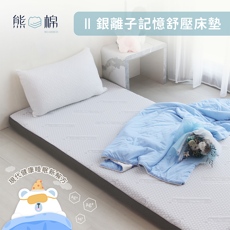 ［熊棉］銀離子記憶舒壓床墊｜3.5尺｜抗菌 抑菌 折疊床 偏軟款 慢回彈 好收納 車宿 露營 租屋, , large