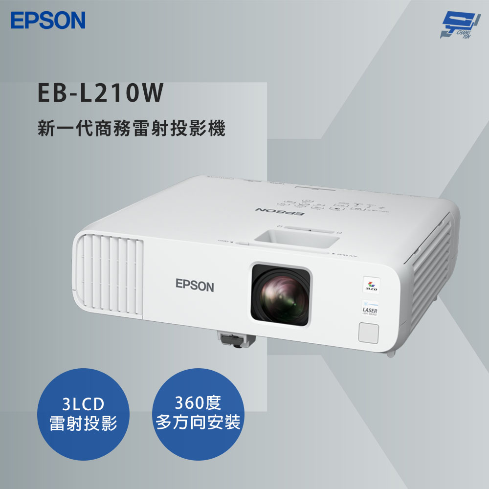 昌運監視器 EPSON 愛普生 EB-L210W 新一代商務雷射投影機 WXGA 解析度, , large