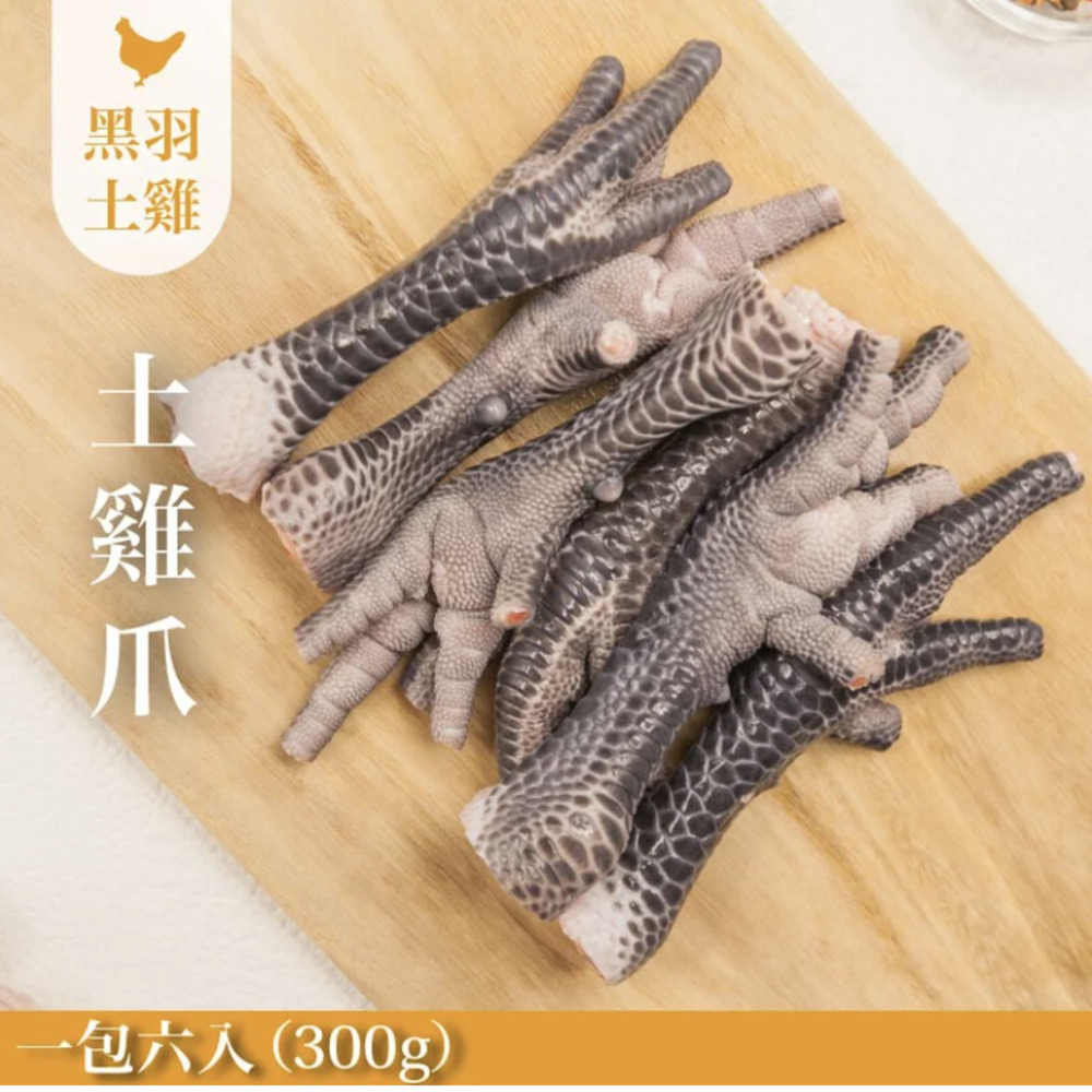 【元榆牧場】生鮮土雞腳（爪）6入300g, , large