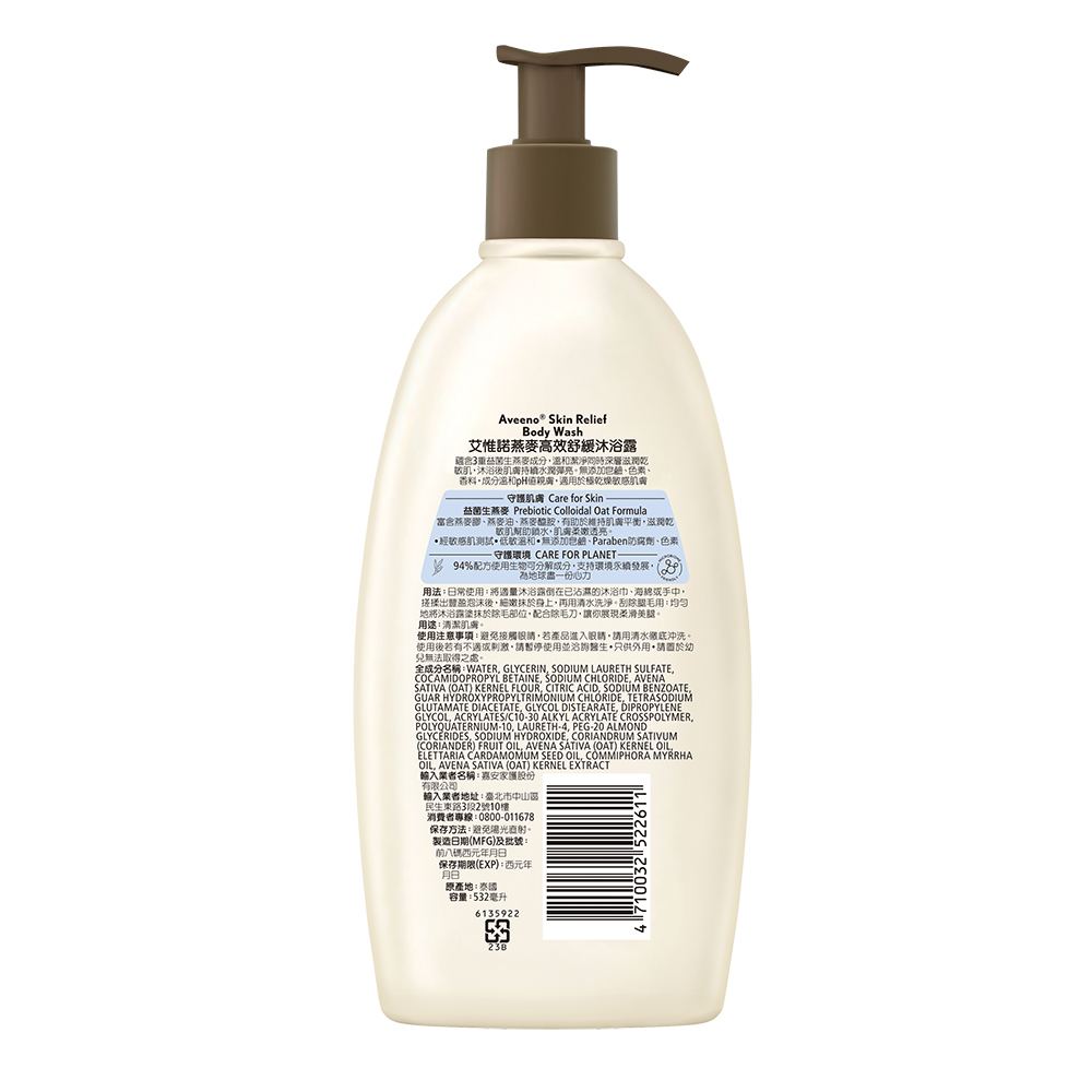 AVN Skin Relief Body Wash 532ml, , large