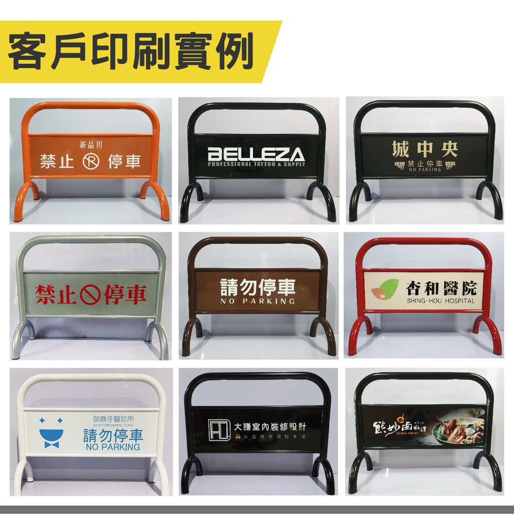 【臺灣製造】鍍鋅烤漆禁止停車牌 綠色拒馬 附腳墊 耐磨防地面刮傷 可客製化 路障 禁止通行 請勿停車 16公斤超重拒馬, , large