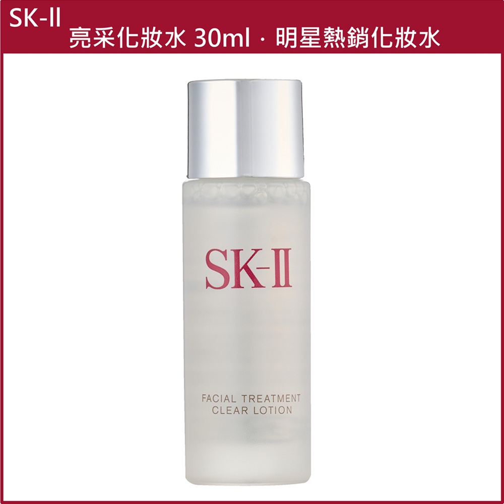 (免運買1送1)【SK-II】亮采化妝水 30ml 公司貨(下單數量請下雙數), , large