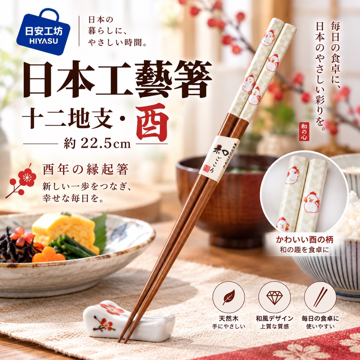 【HIYASU日安工坊】日本工藝箸-十二地支 酉, , large