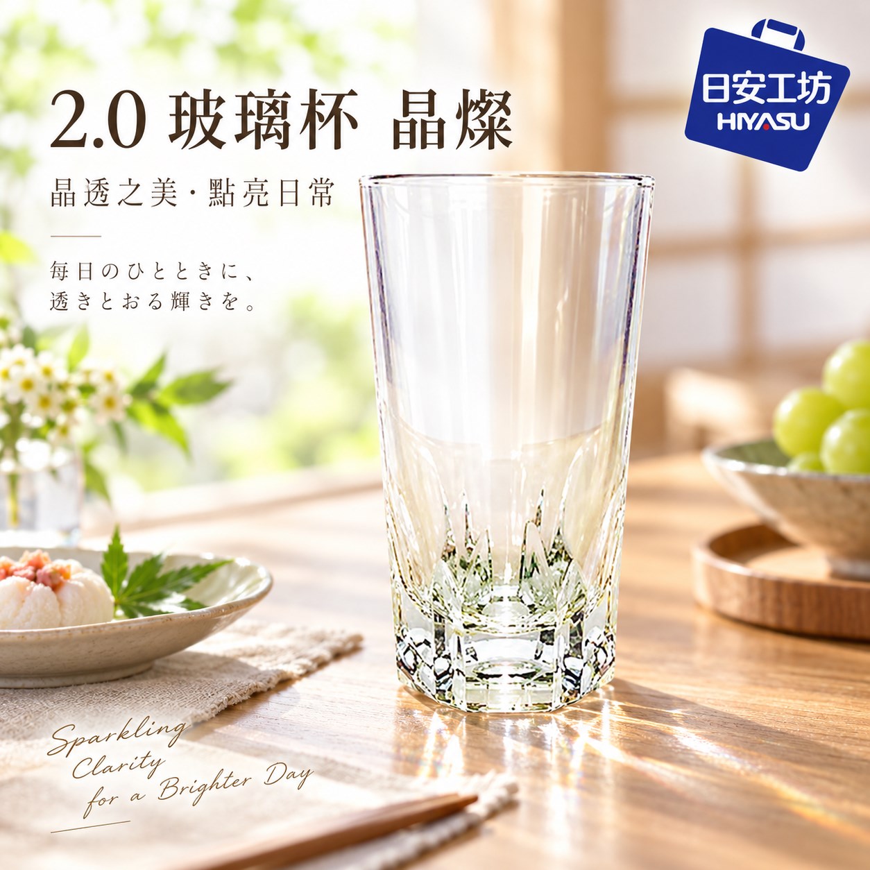 【HIYASU日安工坊】2.0 玻璃杯 晶燦, , large