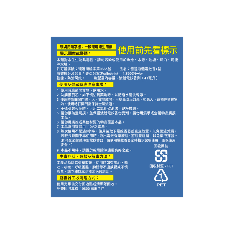 雷達薄型液體電蚊香無味組裝, , large