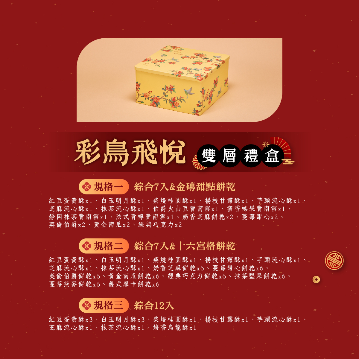 【冊子禮盒】彩鳥飛悅雙層禮盒(綜合千層酥7入&十六宮格餅乾)-下單後，隔周三、四、五出貨, , large