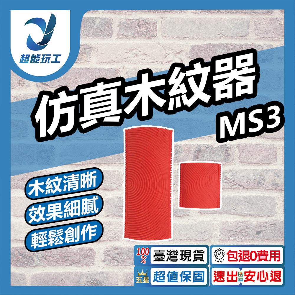 MS3仿真木紋器(2入), , large