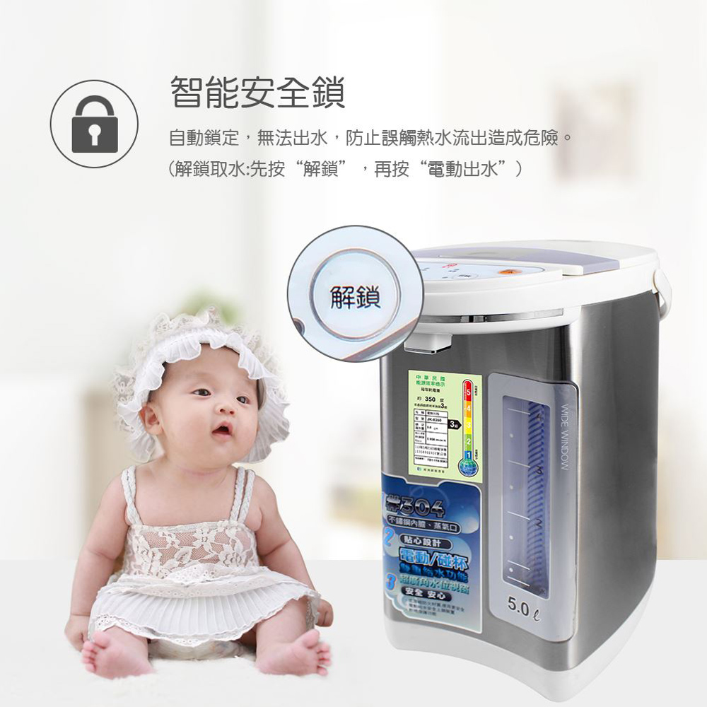 晶工牌 5.0L電動熱水瓶 JK-8350 廣角水位視窗, , large