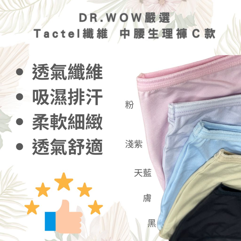 DR.WOW嚴選 中腰生理褲 低腰生理褲  台灣製 少女生理褲 生理褲  TACTEL 透氣纖維 809 6117, , large