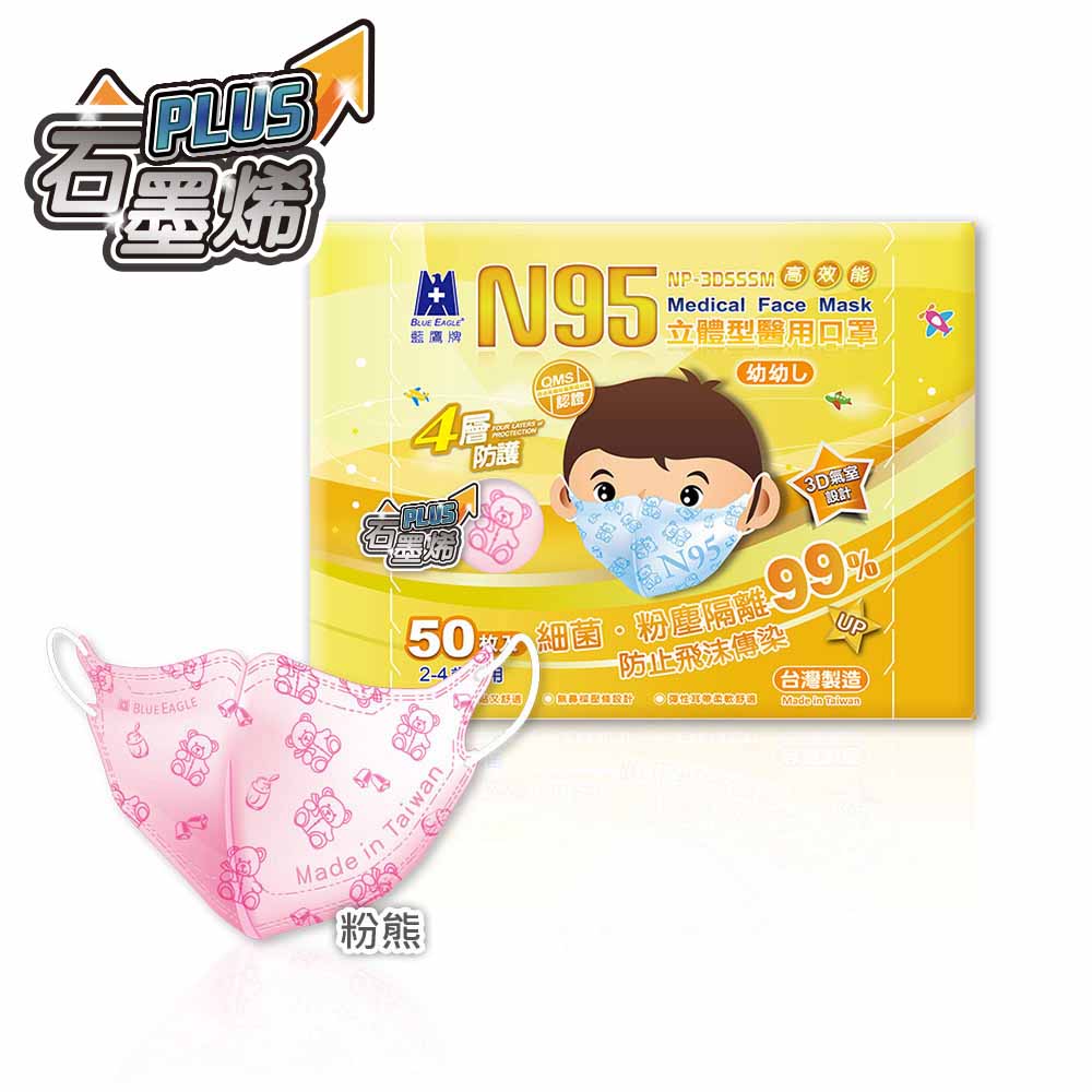 【醫碩科技】藍鷹牌 N95石墨烯 3D立體型2-4歲幼幼醫用口罩 多色可選, , large
