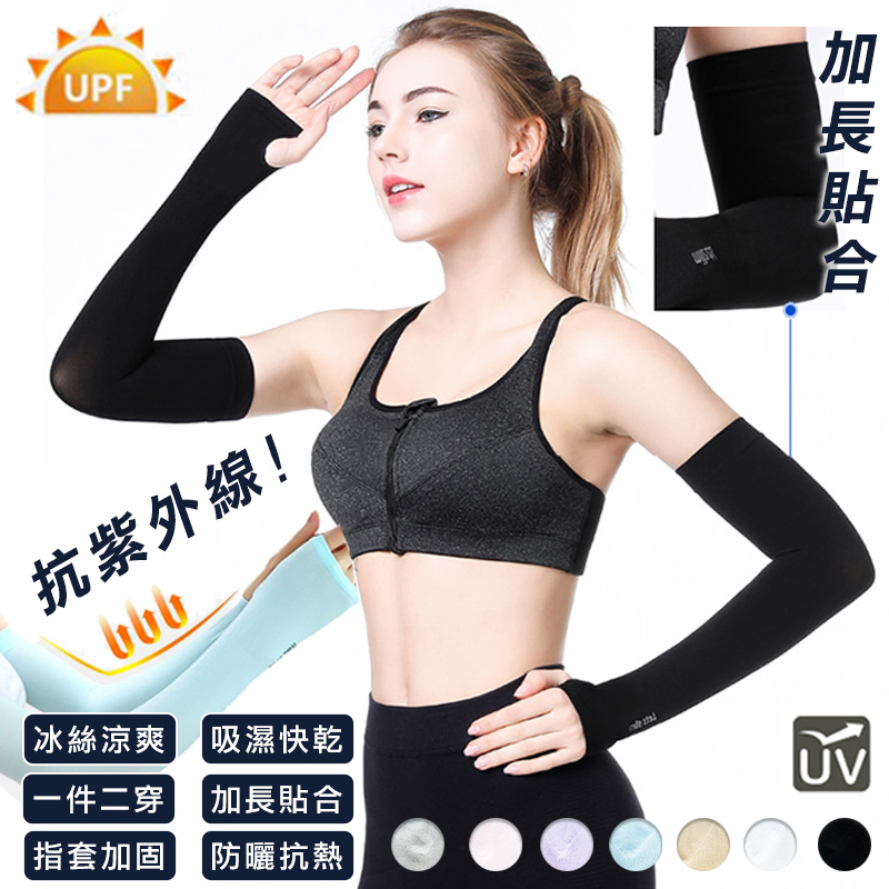 [High-Quality Living] Extended Two-Way High Elastic Sun Protection Arm Sleeves | Delivery | Arm Sleeves | Sun Protection Arm Sleeves | UV Protection Arm Sleeves | Ice Silk Arm Sleeves | Bicycle Arm Sleeves | Outdoor Arm Sleeves, , large