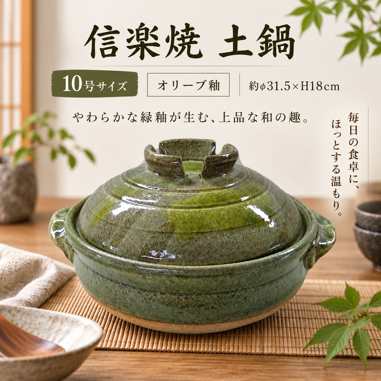 【HIYASU日安工坊】日本信樂燒10號砂鍋-橄欖綠釉, , large