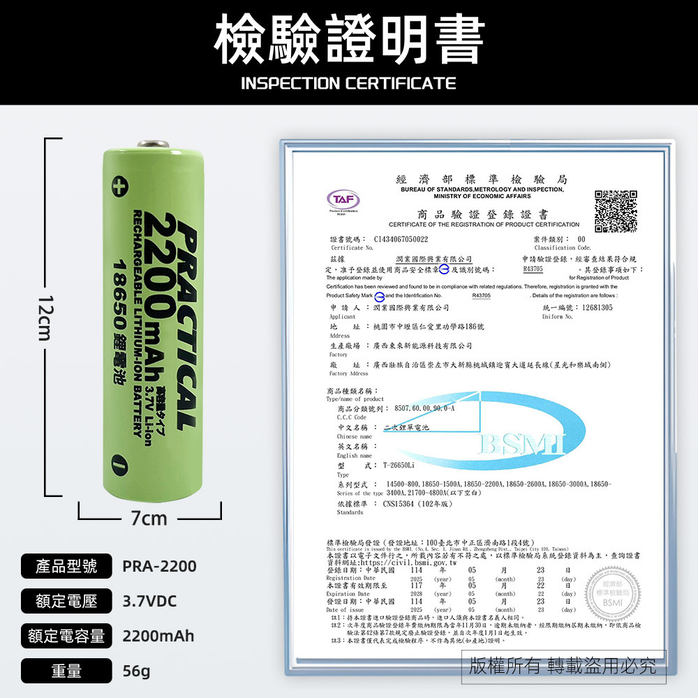 Utility brand 18650/2200mAh lithium rechargeable battery PRA-2200B low self-discharge certified by the Bureau of Standards and Inspection, , large