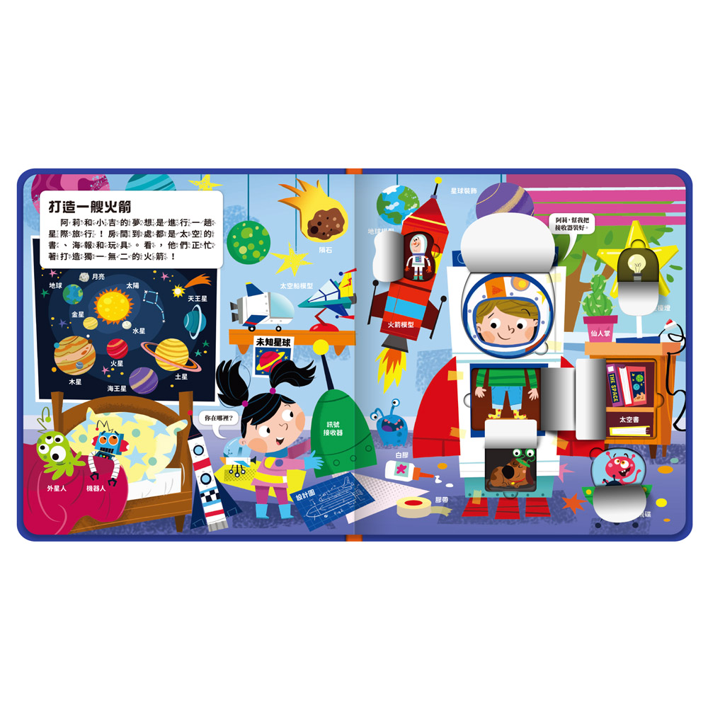 [風車圖書] 幼兒趣味探索翻翻書-宇宙太空, , large