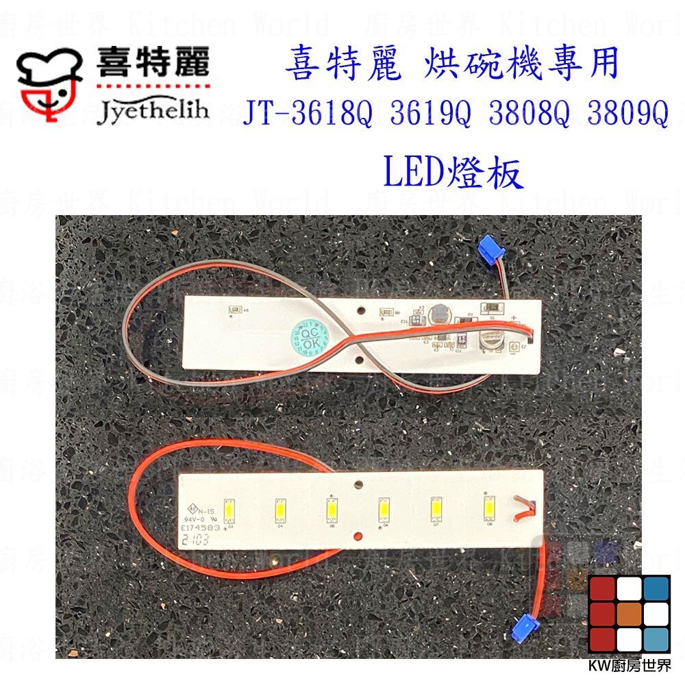 【KW廚房世界】《喜特麗原廠》JT-3618Q JT-3808Q 專用各項零件 系列一, , large