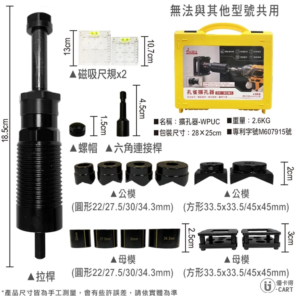 WIN五金【孔雀牌】 不鏽鋼開孔 擴孔器 <方形擴孔器-小尺規圓孔(含尺規WPUC)> 開孔器 免油壓開孔 開孔 台灣專利, , large